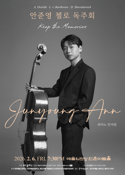 안준영 첼로 독주회