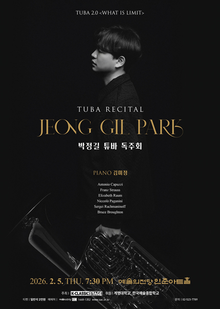 박정길 튜바 독주회