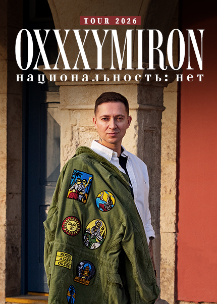 Oxxxymiron Live in Seoul 2026