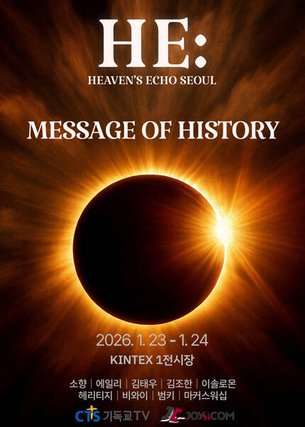 Message of History Heaven’s echo SEOUL