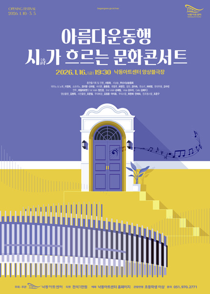 [부산] 아름다운 동행 [시가 흐르는 문화콘서트]