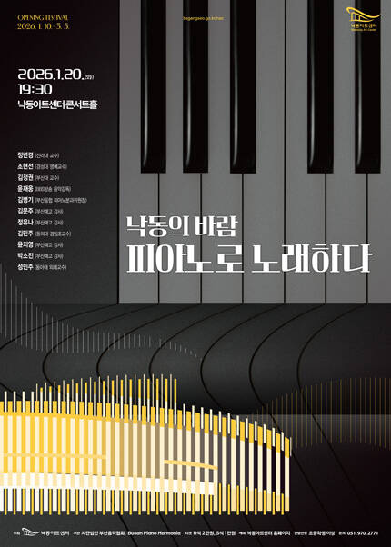 [부산] 낙동의 바람 피아노로 노래하다