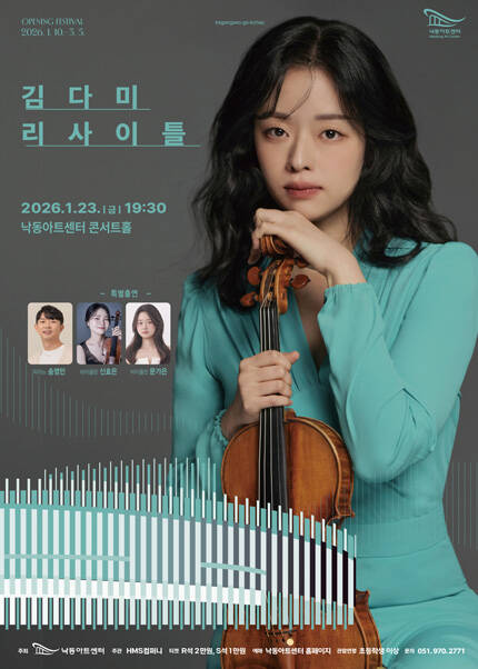[부산] NAC 솔리스트 시리즈 II [김다미 바이올린 리사이틀]