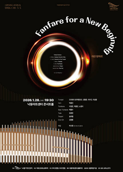 [부산] ‘개관 팡파르’ 아르고브라스콰이어