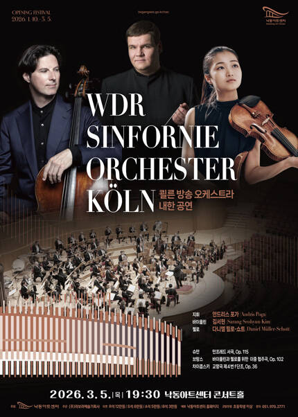 [부산] 쾰른[WDR]방송오케스트라 내한공연