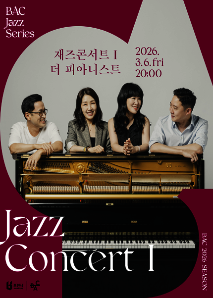 BAC 재즈 시리즈 Ⅰ 피아니스트