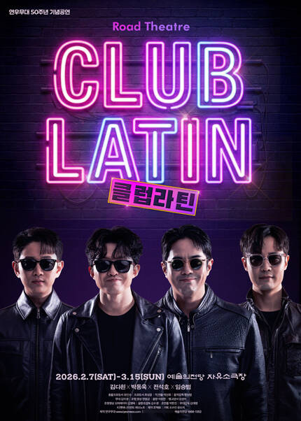 로드씨어터 〈클럽 라틴〉