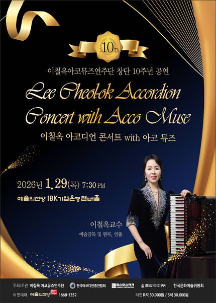 이철옥 아코디언콘서트 with 아코뮤즈