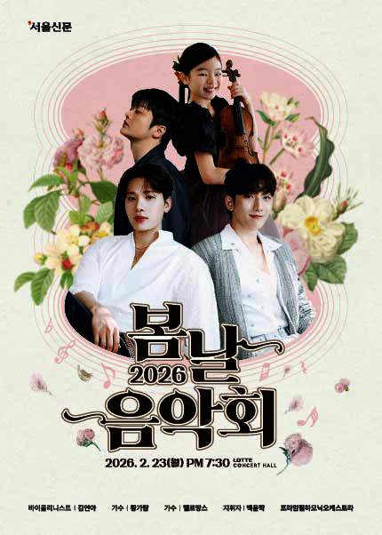 2026 봄날음악회