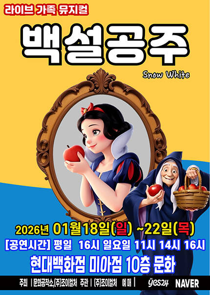 [서울] 겨울방학특집 가족뮤지컬 [백설공주]