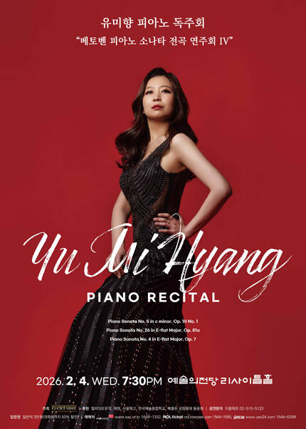 유미향 피아노 독주회 “베토벤 피아노 소나타 전곡 연주회 IV”