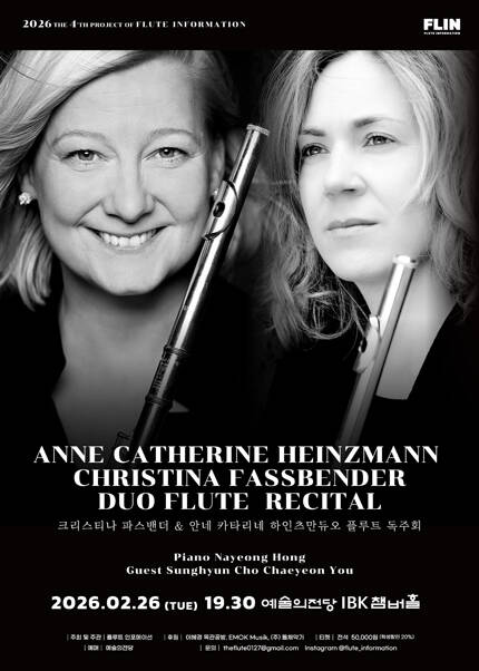2026년 플루트 인포메이션 4번째 프로젝트 크리스티나 파스벤더 ＆ 안네 카테리네 하인츠만 듀오 리사이틀