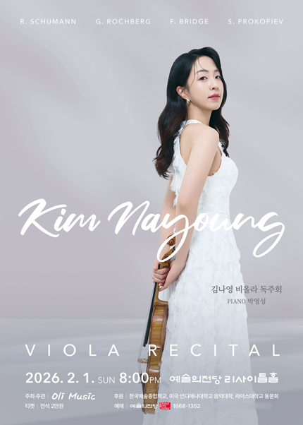김나영 비올라 독주회