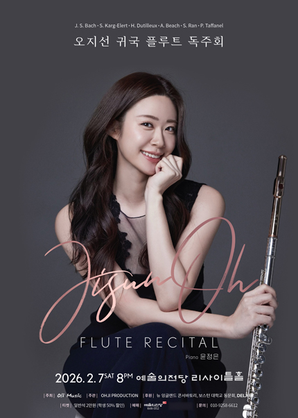 오지선 플루트 귀국 독주회