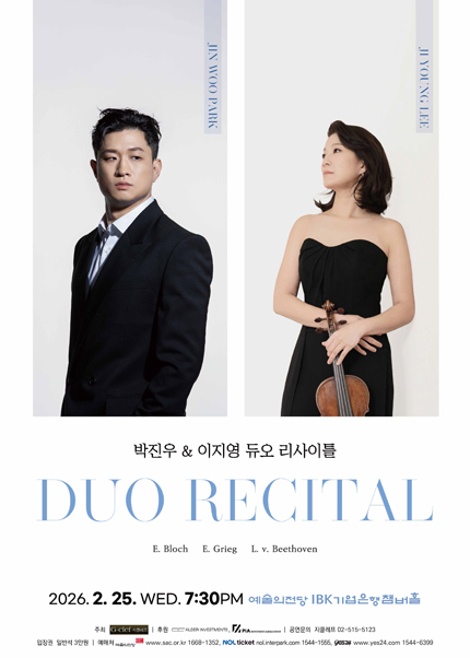 박진우 ＆ 이지영 듀오 리사이틀