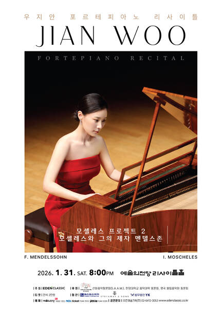 우지안 포르테피아노 리사이틀 - 모셸레스 프로젝트 2