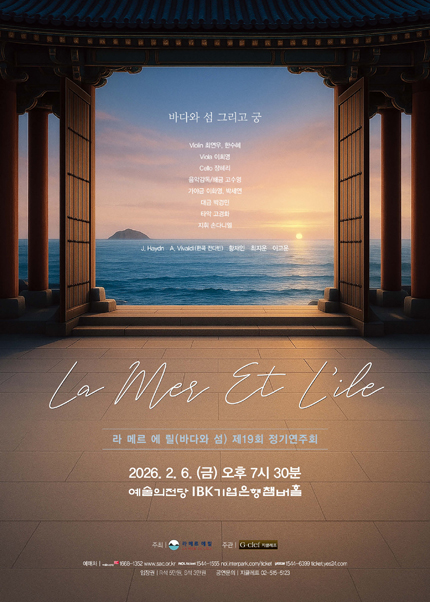 라 메르 에 릴(바다와 섬) 제19회 정기연주회