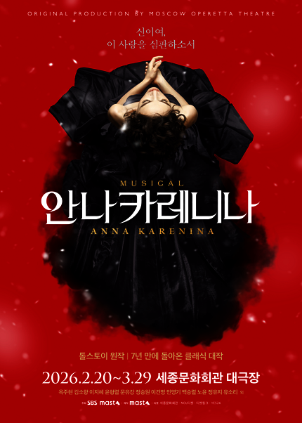 뮤지컬 안나 카레니나
