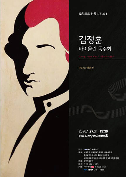 김정훈 바이올린 독주회