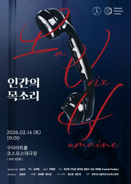 인간의 목소리 La voix humaine