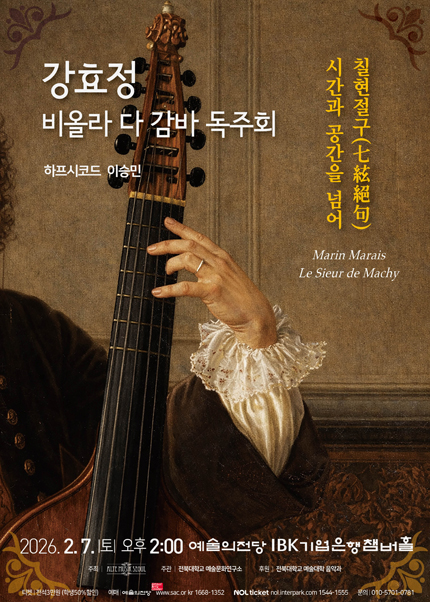 강효정 비올라 다 감바 독주회