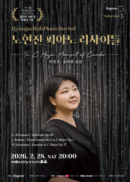 노현진 피아노 리사이틀