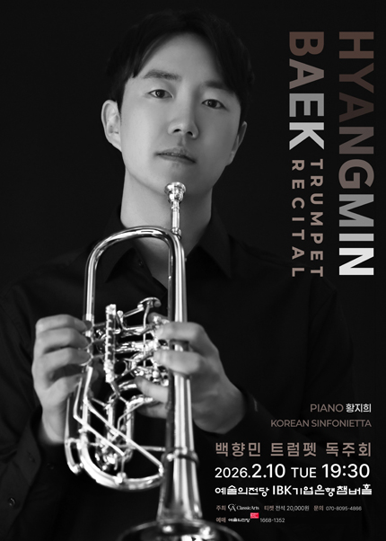 백향민 트럼펫 독주회