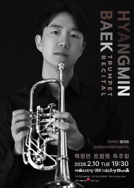 백향민 트럼펫 독주회