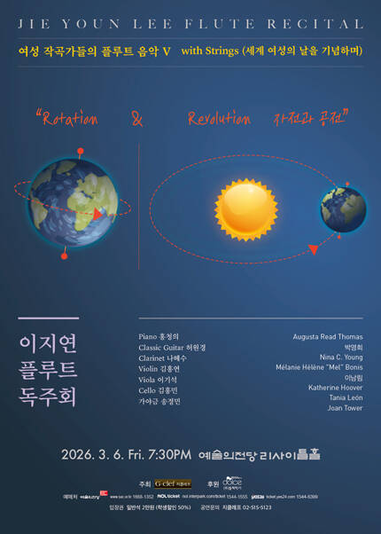 이지연 플루트 독주회 : 여성 작곡가들의 플루트 음악 V - with Strings (세계 여성의 날을 기념하며)