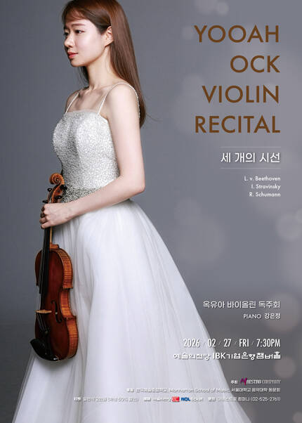 옥유아 바이올린 독주회