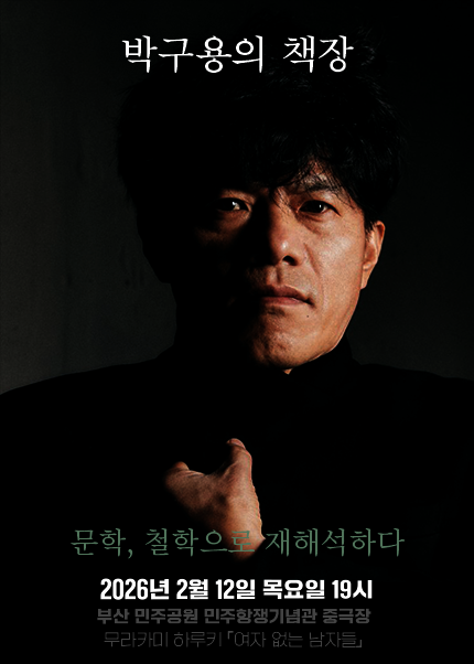 [부산] 박구용의 전국 순회 철학 강연
