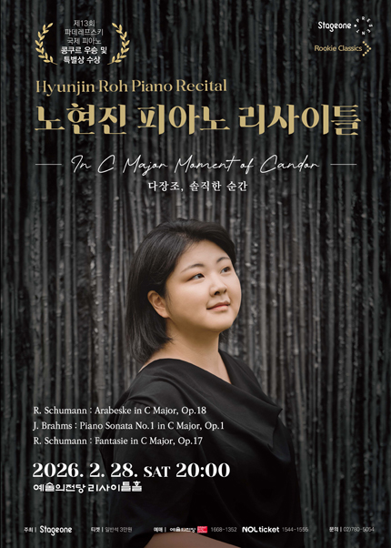 노현진 피아노 리사이틀