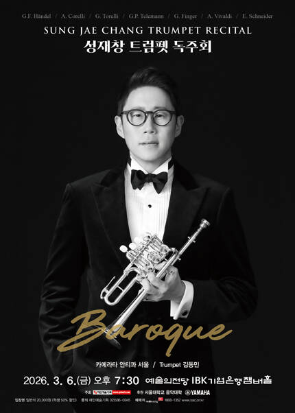 성재창 트럼펫 독주회