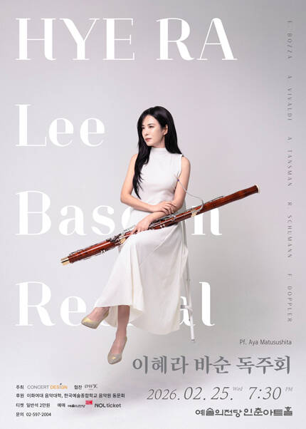 이혜라 바순 독주회