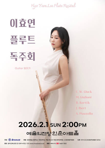 이효연 플루트 독주회