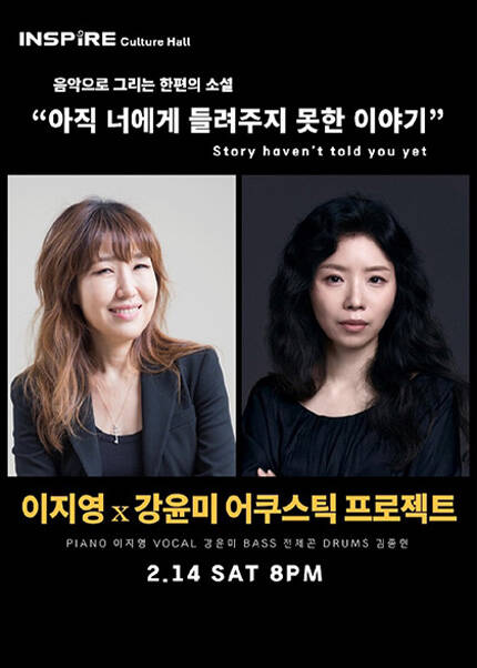 이지영x강윤미 어쿠스틱 프로젝트