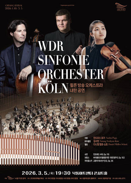 [부산] 쾰른[WDR]방송오케스트라 내한공연