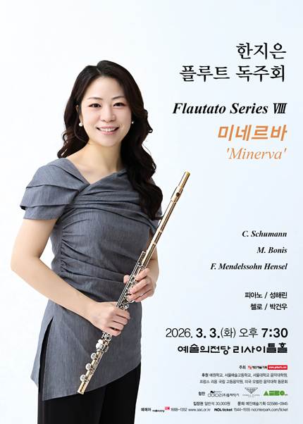 한지은 플루트 독주회 Flautato Series Ⅷ