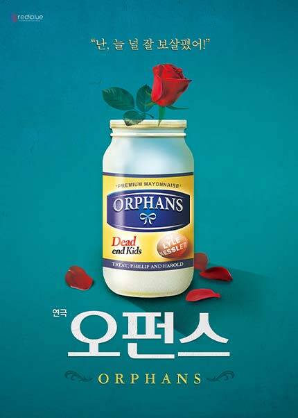 연극 〈오펀스〉