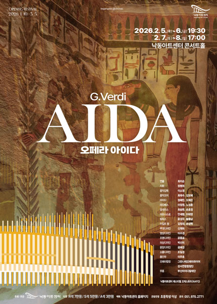 [부산] 오페라 [아이다]