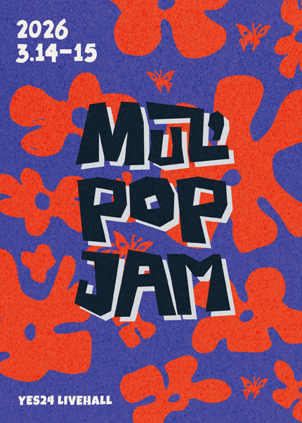 MUZ’POP JAM 2026 [2층 지정석]