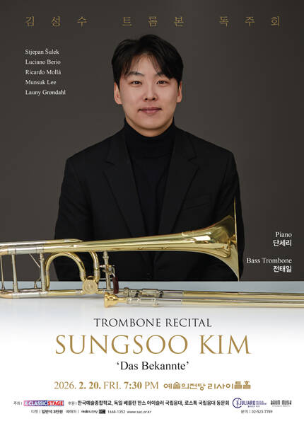 김성수 트롬본 독주회