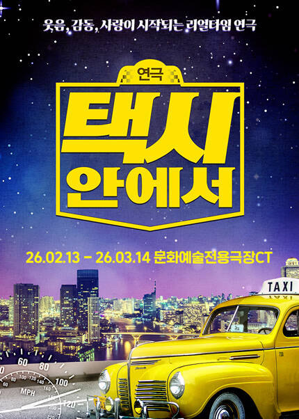[대구] 동성로연극 [택시안에서]