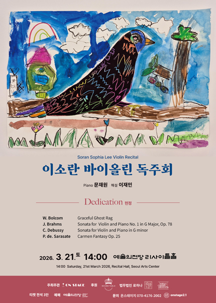 이소란 바이올린 독주회