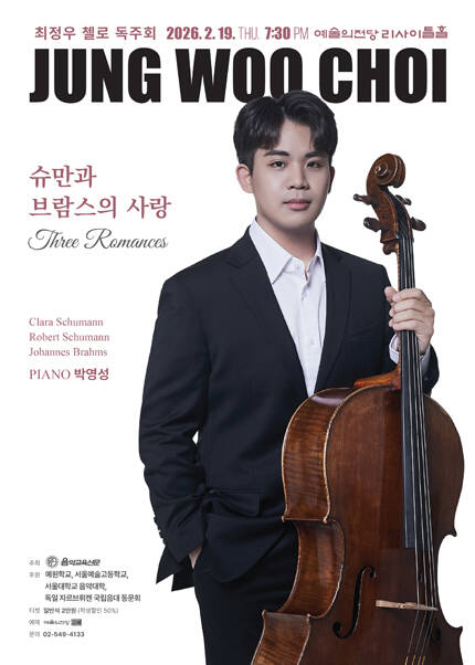 최정우 첼로 독주회