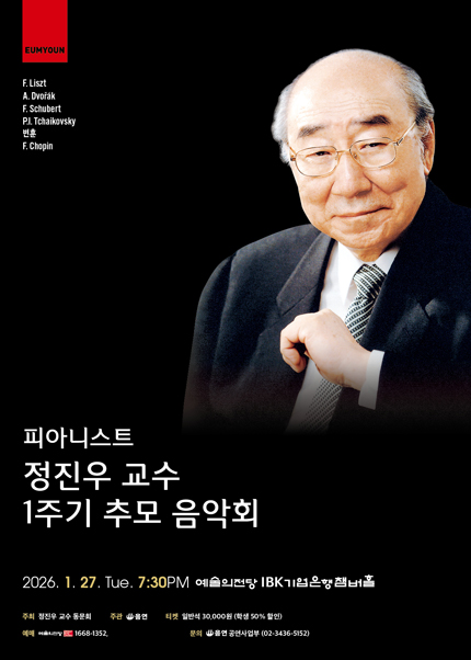 피아니스트 정진우 교수 1주기 추모 음악회