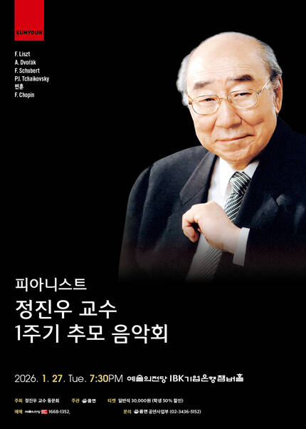 피아니스트 정진우 교수 1주기 추모 음악회