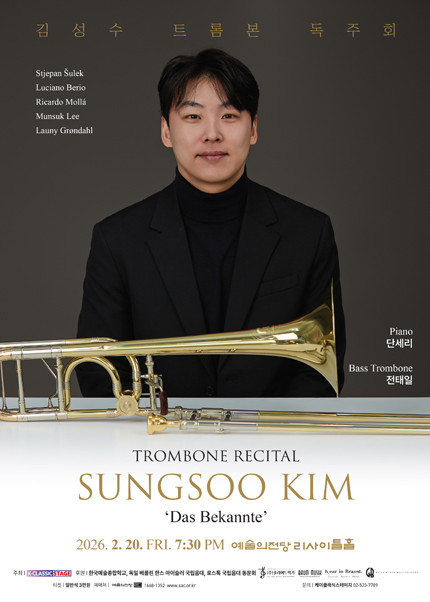 김성수 트롬본 독주회