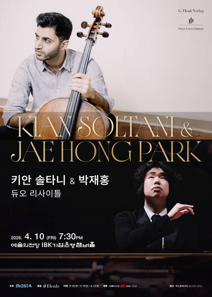 키안 솔타니 ＆ 박재홍