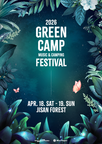 2026 그린캠프페스티벌